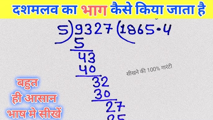 दशमलव संख्या की संरचना और उसके प्रमुख भाग