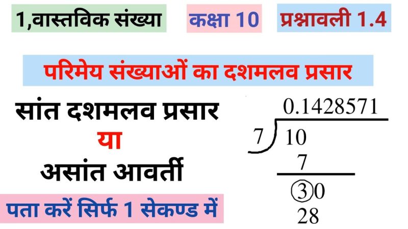 दशमलव के प्रकार: शांत और अशांत दशमलव