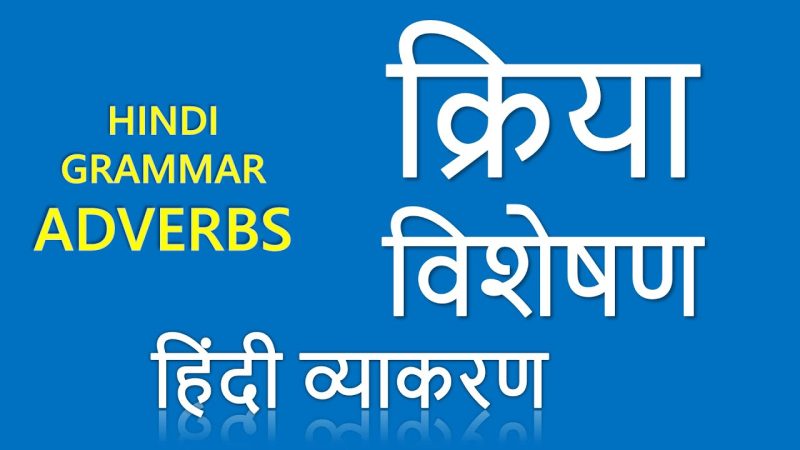 Declined शब्द के विभिन्न व्याकरणिक रूप और उनका उपयोग  (क्रिया, विशेषण, संज्ञा)