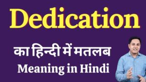 dedication meaning in hindi