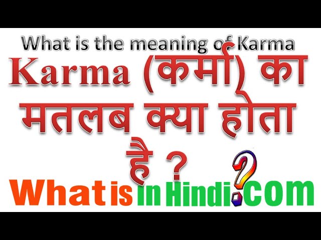 कर्म का अर्थ हिंदी में  परिभाषा और मूल अवधारणा