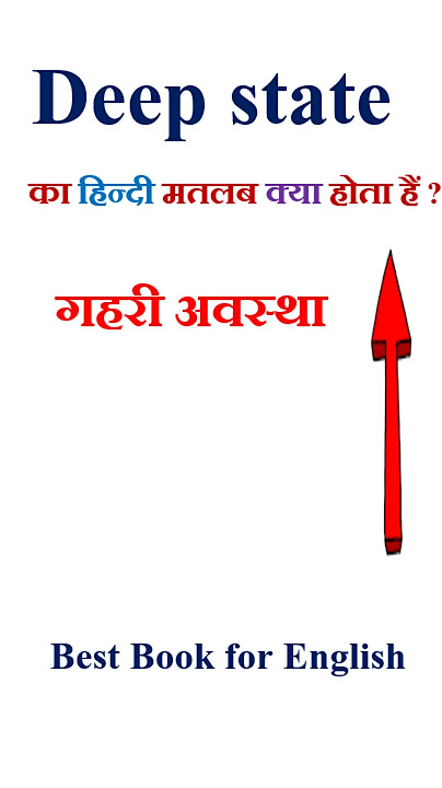 deep state meaning in hindi - Hình 1
