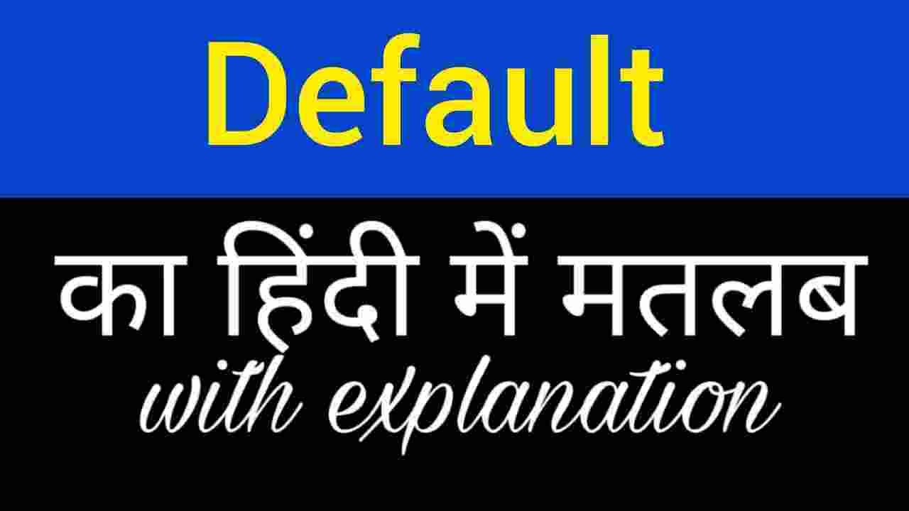 default meaning in hindi - Hình 4