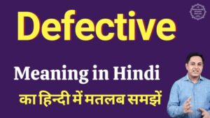 defective meaning in hindi