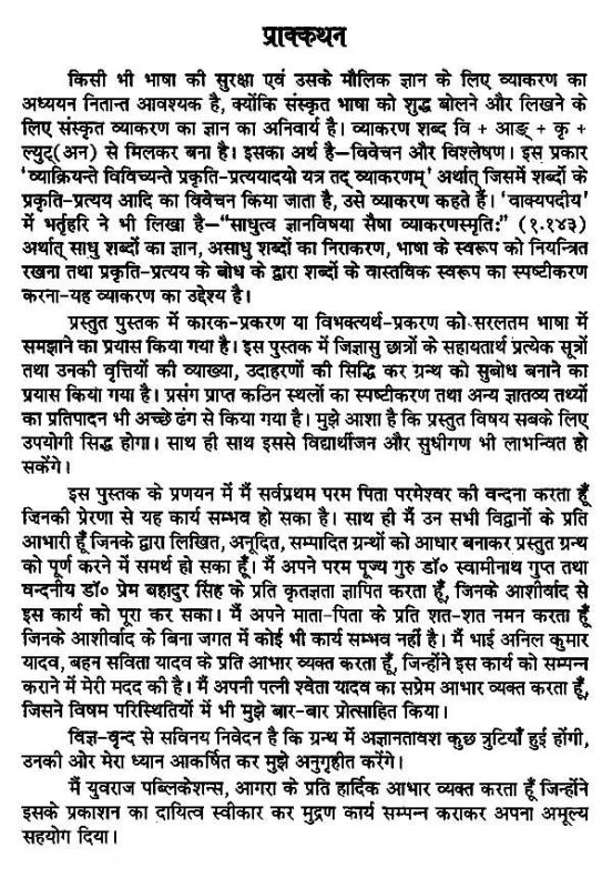 डिफेंस शब्द की व्युत्पत्ति और भाषाई विश्लेषण
