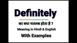 डेफिनेटली और निश्चित रूप से में क्या अंतर है? (Definitely aur nishchit roop se mein kya antar hai?)
