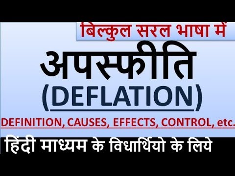deflation meaning in hindi - Hình 3