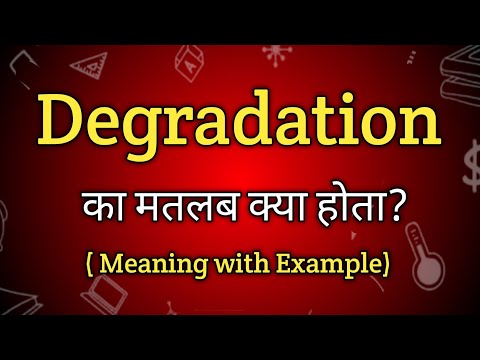 डिग्रेडेशन का हिंदी में अर्थ: एक सीधी परिभाषा
