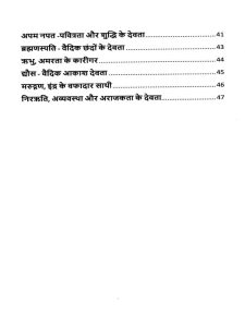 deities meaning in hindi 1