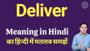 deliver meaning in hindi