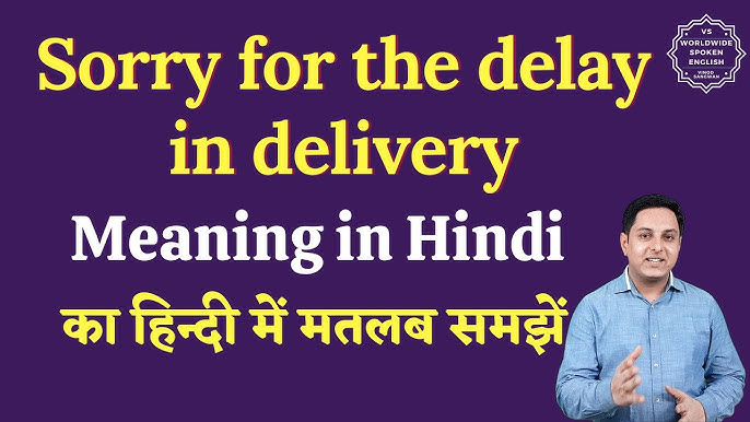 डिलीवरी विलंबित का अर्थ हिंदी में क्या है?
