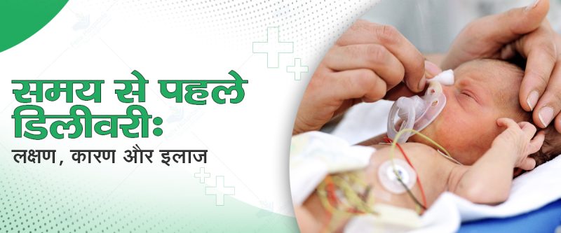 डिलीवरी में देरी के सामान्य कारण