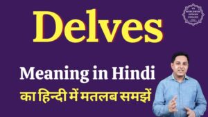 delve meaning in hindi