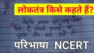 democracy meaning in hindi 1