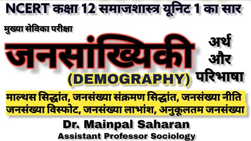demographic meaning in hindi - Hình 2