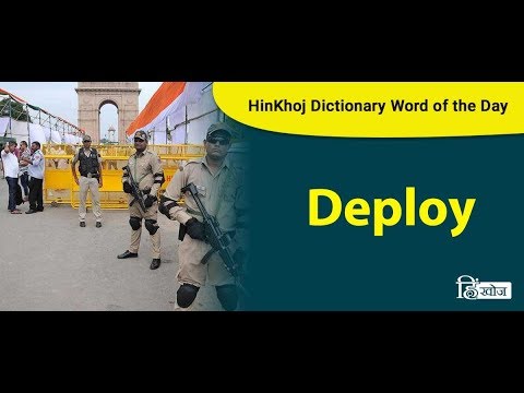 deployed meaning in hindi 3