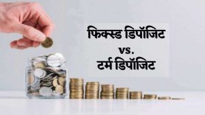 deposit meaning in hindi 1