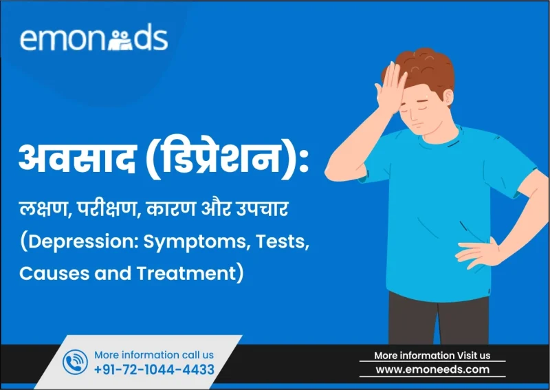 डिप्रेशन के सामान्य लक्षण: हिंदी में पहचान