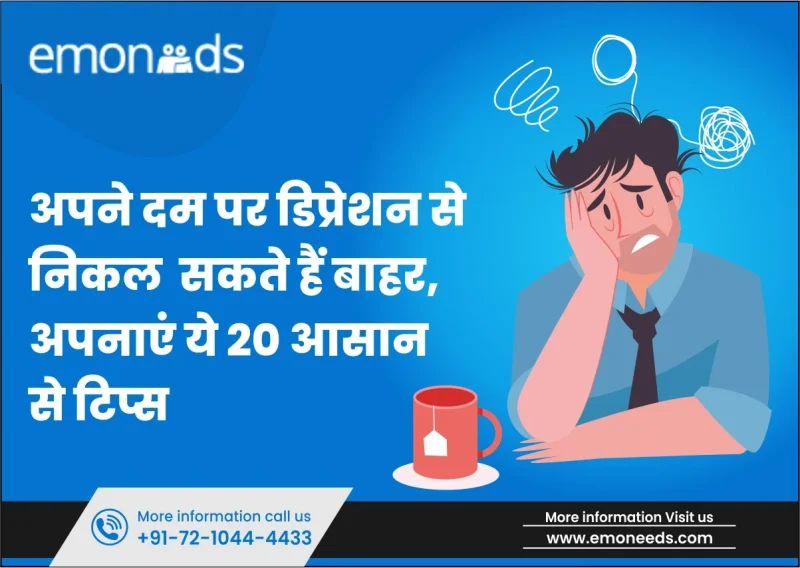 डिप्रेशन के लिए प्रभावी उपचार: हिंदी में विकल्प