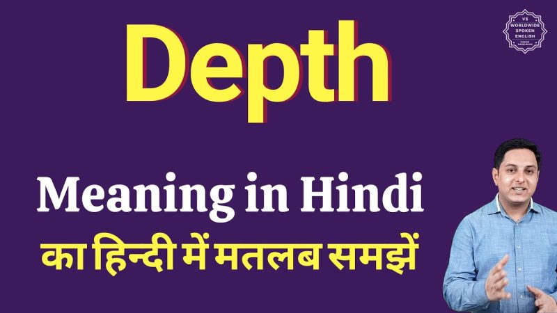 गहराई का अर्थ (Gahrai Ka Arth): गहराई क्या है?