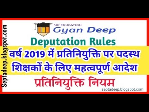 प्रतिनियुक्ति: कानूनी और आधिकारिक संदर्भ