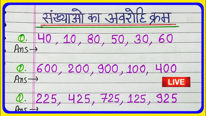 हिंदी में अवरोही क्रम को समझने के लिए उदाहरण (Examples to Understand Descending Order in Hindi)