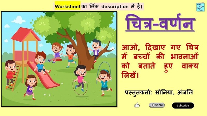 description meaning in hindi 2