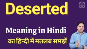 deserted meaning in hindi