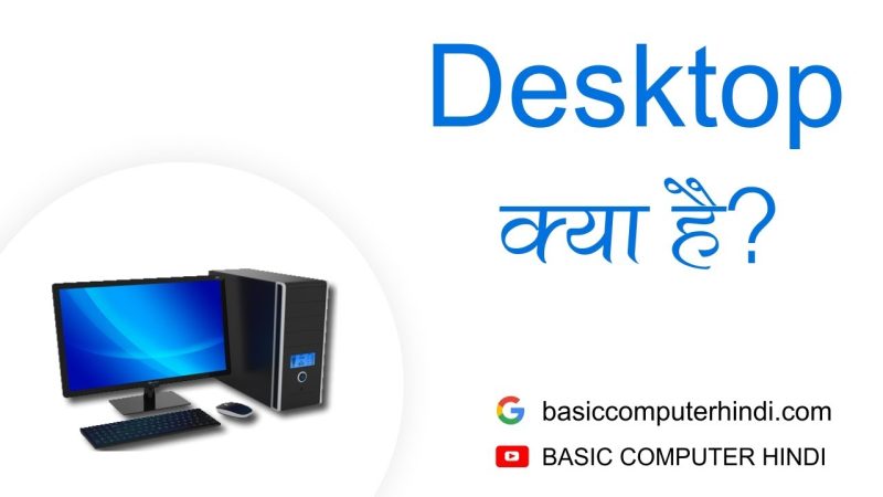 desktop meaning in hindi - Hình 2