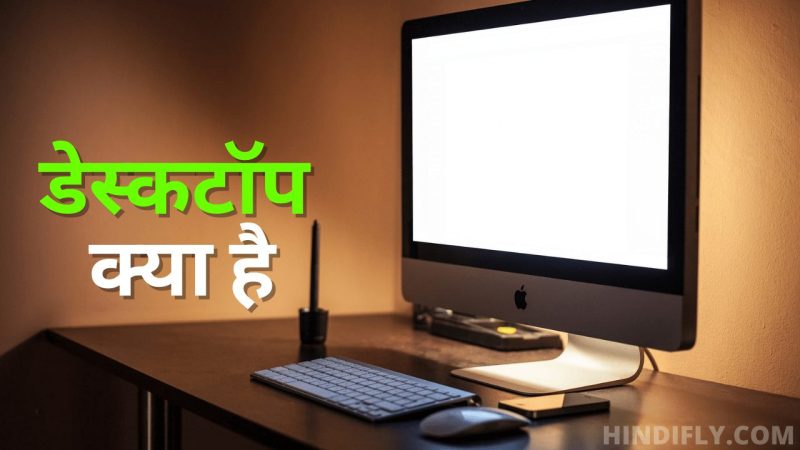 desktop meaning in hindi - Hình 3