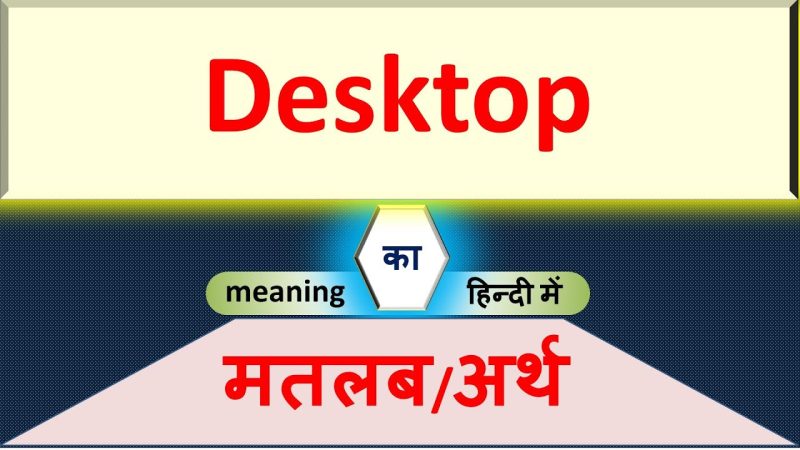 desktop meaning in hindi - Hình 4