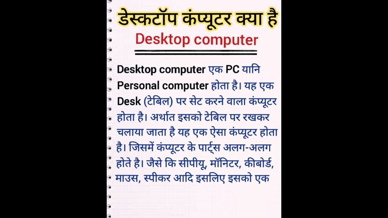desktop meaning in hindi - Hình 5