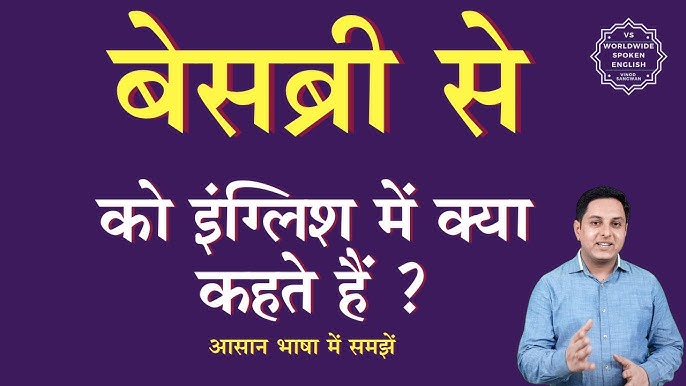 desperately meaning in hindi 1