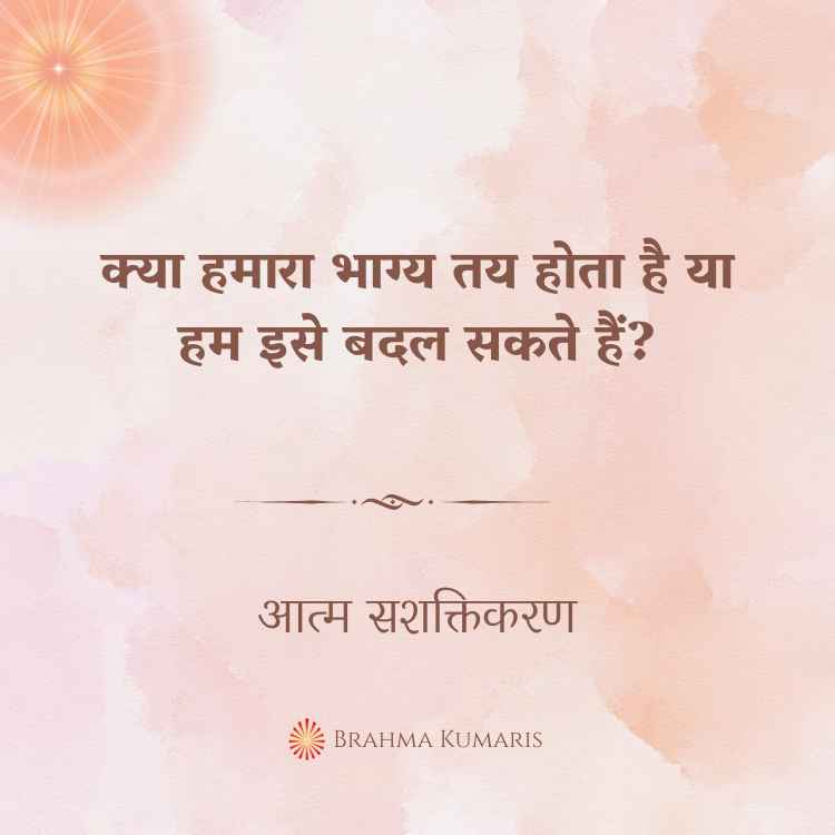 विभिन्न संदर्भों में भाग्य का अर्थ