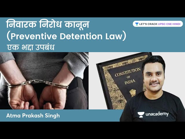 निरोध (Detention) का हिंदी अर्थ: एक विस्तृत विश्लेषण