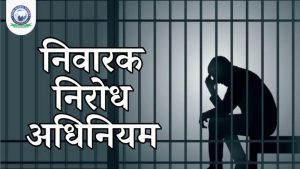 detention meaning in hindi 4