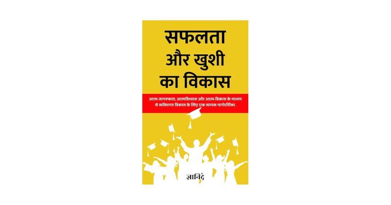 दृढ़ संकल्प के पर्यायवाची हिंदी शब्द: समानार्थी शब्द और वाक्यांश