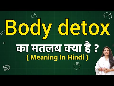 डिटॉक्स का हिंदी में मतलब और परिभाषा क्या है? (Detox ka Hindi mein matlab aur paribhasha kya hai?)  डिटॉक्स शब्द का अर्थ और इसके पीछे के सिद्धांत को समझें। यह शरीर से विषाक्त पदार्थों को निकालने की प्रक्रिया को कैसे दर्शाता है।