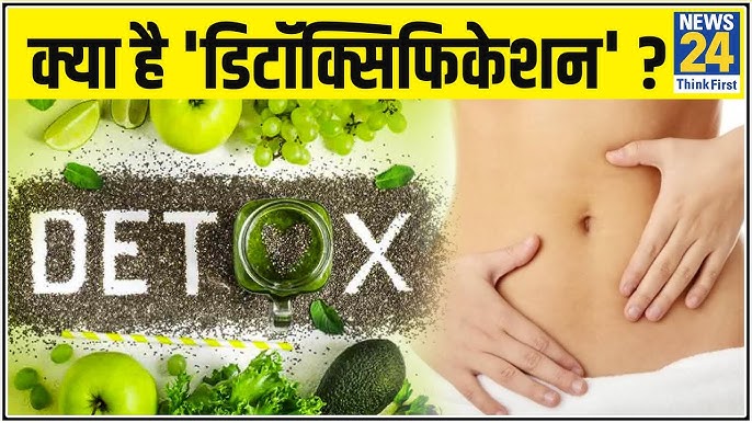 डिटॉक्स के साइड इफेक्ट्स और सावधानियां (Detox ke side effects aur savdhaniyan)  डिटॉक्सिफिकेशन के संभावित दुष्प्रभावों और जोखिमों के बारे में जानें। यह जानें कि डिटॉक्स शुरू करने से पहले किन सावधानियों का पालन करना चाहिए और किन लोगों को इससे बचना चाहिए।