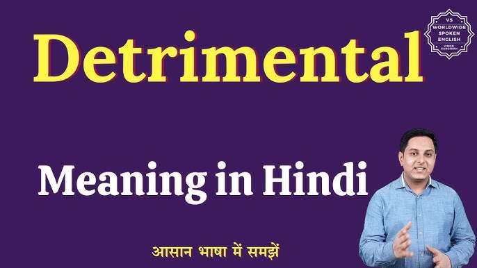 डेट्रिमेंटल का हिंदी अर्थ क्या है?