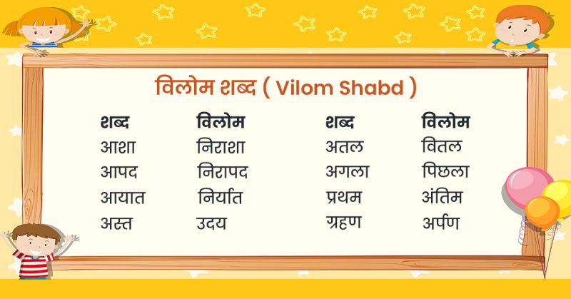 डेट्रिमेंटल के हिंदी पर्यायवाची