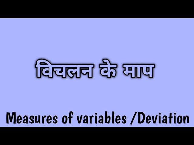 deviation meaning in hindi 5