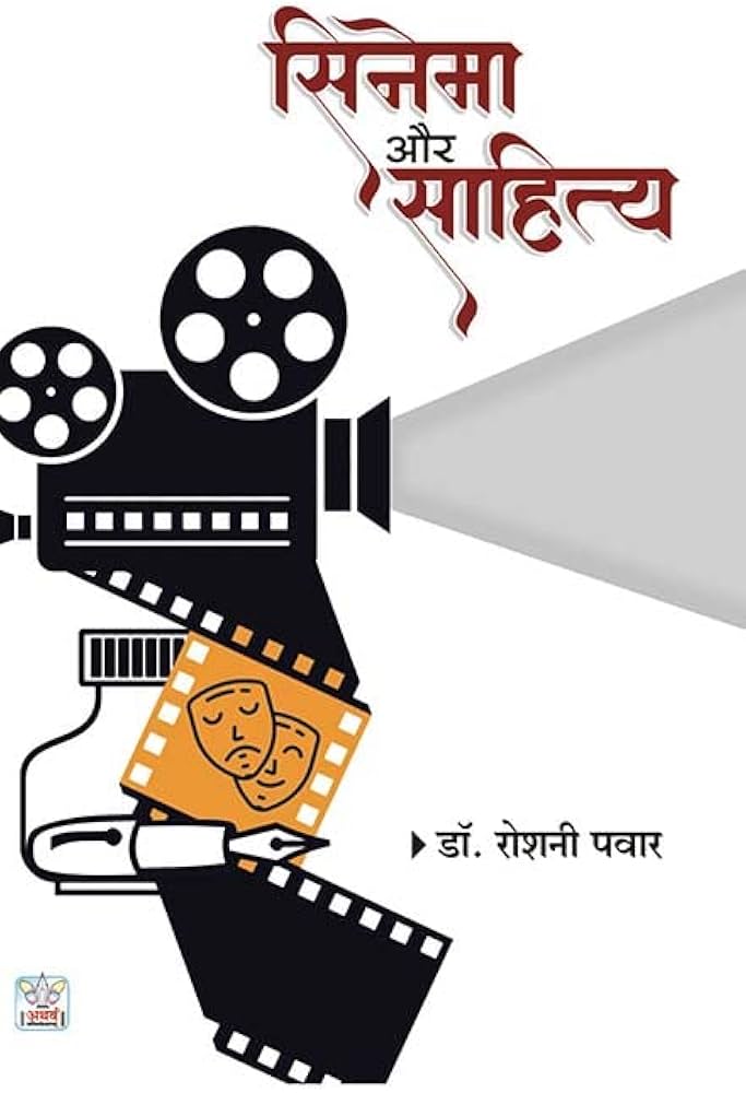 शैतान: एक प्रतीक और रूपक (Shaitan: Ek prateek aur rupak)