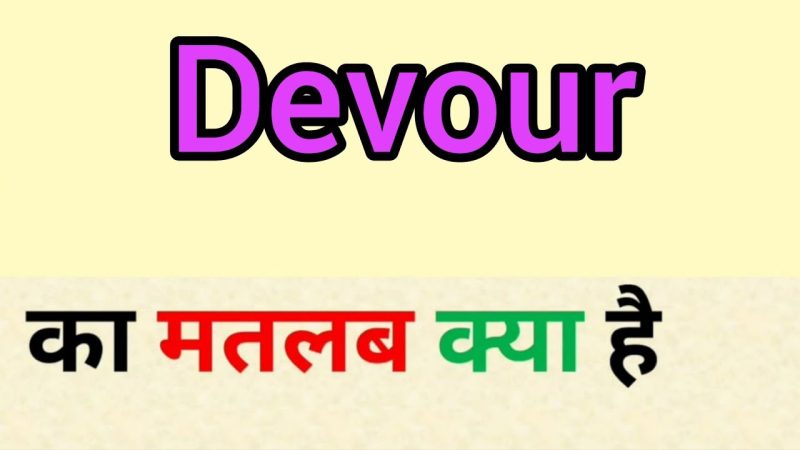 'Devour' का व्याकरणिक पहलू और सामान्य गलतियाँ