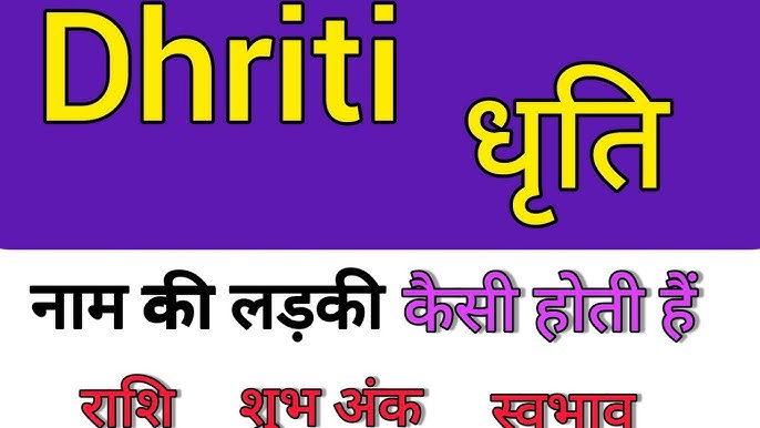 धृति नाम का व्यक्तित्व: क्या आपकी धृति के बारे में यह सच है?