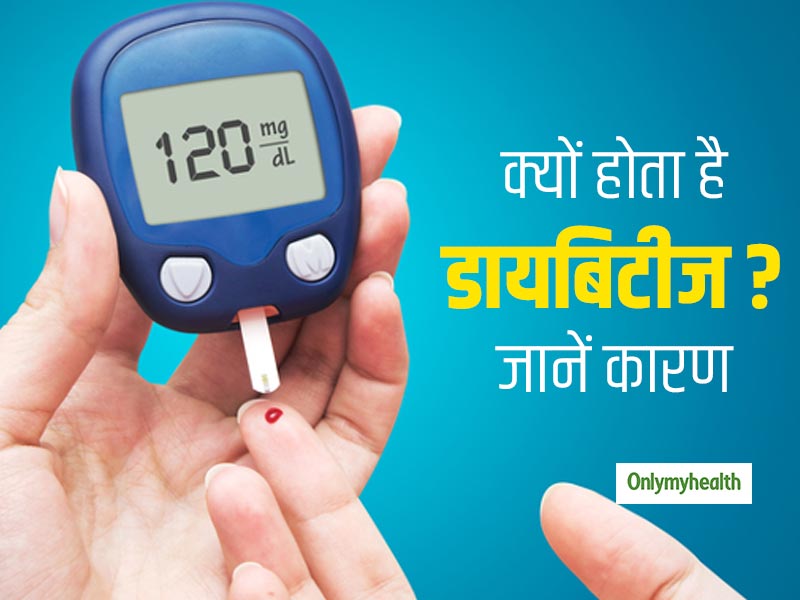 डायबिटीज के कारण: हिंदी में समझें (Diabetes ke kaaran: Hindi mein samjhe)