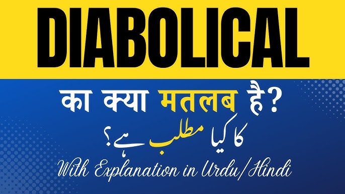 डायबॉलिकल का अर्थ: परिभाषाएँ और स्पष्टीकरण