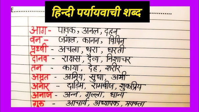 डायबॉलिकल शब्द के विभिन्न हिंदी पर्यायवाची और उनके उपयोग