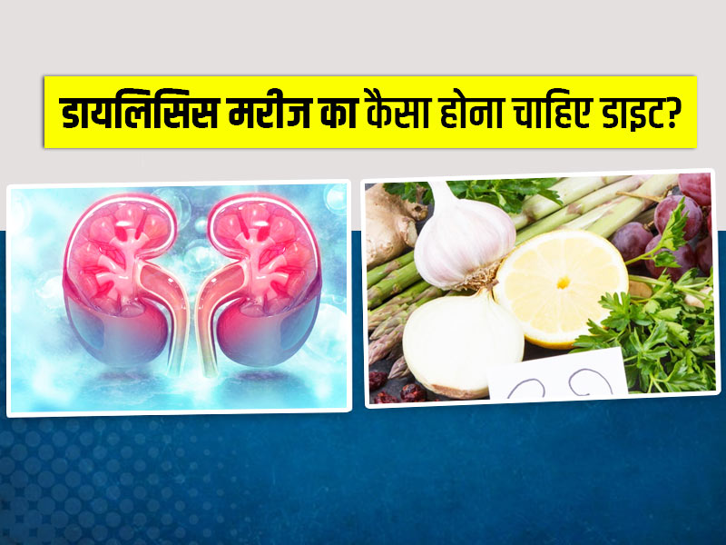 डायलिसिस के जोखिम और जटिलताएँ: संभावित समस्याएँ