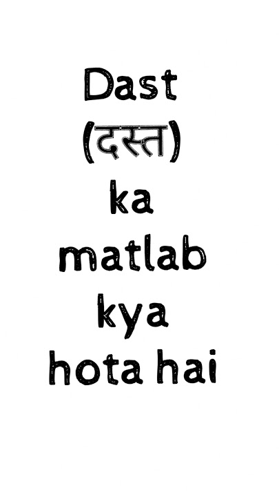 दस्त का मतलब हिंदी में क्या होता है? (Dast ka matlab hindi mein kya hota hai?)